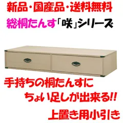お値下げ！！中古☆桐タンス 3段　着物収納に 総桐 日本製 幅93cm 衣装ケース 桐箱 3段 深型 浅型 しおり