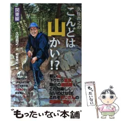 2025年最新】山と渓谷社の人気アイテム - メルカリ