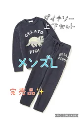 ジェラートピケ⭐︎HOMME⭐︎ダイナソープルオーバー &ロングパンツ