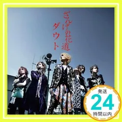 ダウト　ヴィジュアル系　CD　アルバム　 未開封 2025年最新】ダウトの人気アイテム - メルカリ