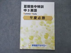 2024年最新】早稲田アカデミー 英語の人気アイテム - メルカリ