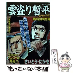 2024年最新】雲盗り暫平の人気アイテム - メルカリ