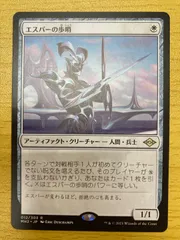 エスパーの歩哨（通常×1枚、スケッチ×1枚、スケッチfoil×2枚） Foil】(012)《エスパーの歩哨/Esper Sentinel》[MH2] 白R | 日本