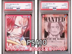 四皇シャンクス手配書＆リーダーパラレルPSA10 新たなる皇帝