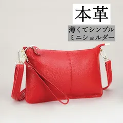 本革　スマホポーチ　ミニショルダー　赤　スリム　お財布ショルダー　ポシェット　ポーチ　革　レザー　レディース　薄い　薄型　レディース　ななめかけ　斜めがけ　斜めかけバック　クラッチバック　サコッシュ　レッド　開運カラー