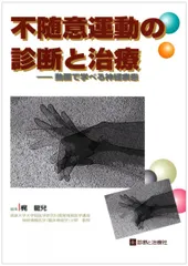 2025年最新】不随意運動の人気アイテム - メルカリ