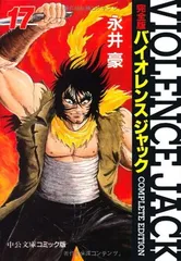 2026年最新】全巻 バイオレンスジャックの人気アイテム - メルカリ