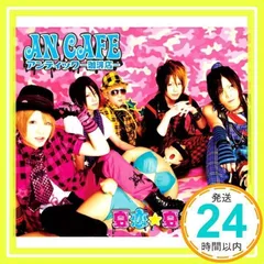 2025年最新】アンカフェ dvdの人気アイテム - メルカリ