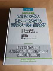 ストレングストレーニング&コンディショニング第４版 - ブックハウス