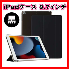 iPad ケース 9.7インチ 第5/6世代 Air シェルカバー 半透明 黒