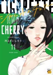 シガレット&チェリー 三十路病の唄 河上だいしろう 2作品セット 河上だいしろう on X: 