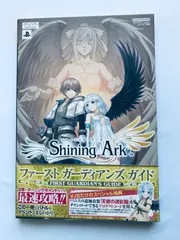 シャイニング・アーク ファーストガーディアンズガイド 攻略本 初版 PSP 帯 コード未開封 Shining Ark First Guardians Guide Strategy