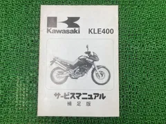 2024年最新】KLE400 LE400Aの人気アイテム - メルカリ