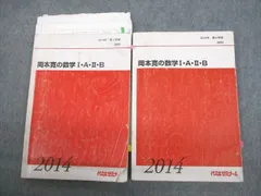 2024年最新】代ゼミ 数学の人気アイテム - メルカリ