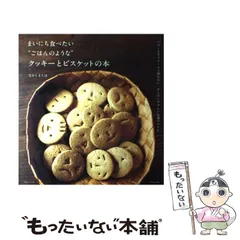 2025年最新】まいにち食べたい“ごはんのような”クッキーと