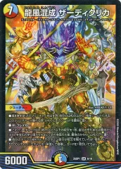 【中古】デュエルマスターズ 6/16[SR]：龍風混成 ザーディクリカのサムネイル