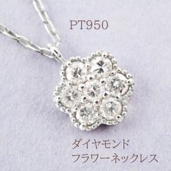 【新品】ダイヤモンド フラワーペンダント ネックレス PT950 おしゃれ お出かけ 女子会 食事会 デイリー プラチナ 花
