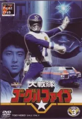 中古】特撮DVD 大戦隊ゴーグルファイブ VOL.3 - メルカリ