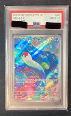 【 鑑定品 PSA9 】　極美品　枠ズレ大　最安値　パワー・ボンド　レリーフ PSA9鑑定済〕パワーボンド【レリーフ】{CRV-JP037}《魔法》