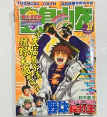 レトロ # 1203 週刊少年ジャンプ 台湾中国語版 2002 年 26 サブパラグラフ トレジャーアイランド