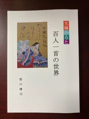 崩し字の解読が容易となります光琳かるた 百人一首  小学館  未開封品  解説書のおまけ付き