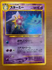 2025年最新】スターミー 旧裏 psa10の人気アイテム - メルカリ