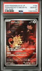 【PSA10連番】 ロケット団のニャースAR コロコロイチバンPromo PSA10連番】 ロケット団のニャースAR コロコロイチバンPromo