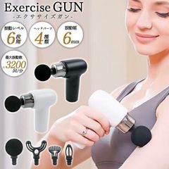 送料無料 マッサージガン 振動幅6mm 充電式 エクササイズガン ハンディガン 振動 筋肉 軽量 コンパクト お手軽 アタッチメント 腕 鎖骨 太もも お腹 ウエスト お尻 ヒップ 脚 振動切り替え 振動レベル 調節 球型 U型 平型 柱型 こり 片手操作 軽