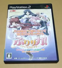 ぷりサガ! プリンセスを探せ! PS2
