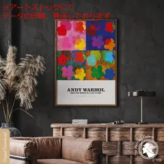 mz ポスター A3 (A4も可) アンディ・ウォーホルのポスター モダンアート ポップアート フラワープリント ウォールアート