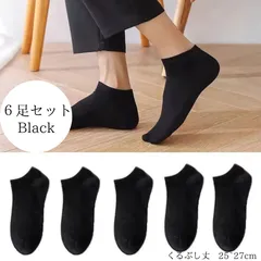 【非匿名配送】　まとめ売り　メンズ　ソックス　6足組　くるぶし丈　スニーカーソックス　メンズファッション　ブラック
