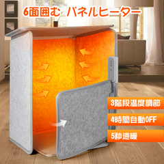 【赤字価格】パネルヒーター デスクヒーター 6面囲む 3面発熱 足元ヒーター 弱/中/高三段温度調節 45度転倒保護 4時間自動OFF 折り畳み式 過熱保護 寒さ対策 部屋オフィス用暖房器具 クリスマス 両親 家族 友達 寒さ地域 ギフト（HM-249）