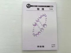 2025年最新】ハイレベル物理の人気アイテム - メルカリ