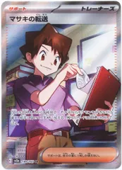 2025年最新】マサキの転送SRの人気アイテム - メルカリ