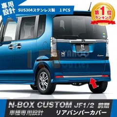 2025年最新】NBOX リア バンパーの人気アイテム - メルカリ 2025年最新】NBOX リア バンパーの人気アイテム - メルカリ