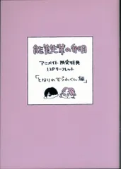 2025年最新】能美先輩の弁明 アニメイト 小冊子の人気アイテム
