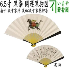 飾り扇　２種　表千家家元即中斎宗匠、而妙斎宗匠御筆　(工芸) 飾り扇 2種 表千家家元即中斎宗匠、而妙斎宗匠御筆 (