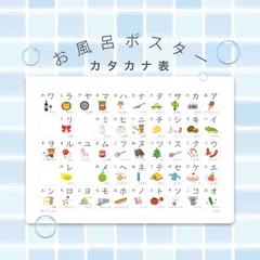 【お風呂ポスター/カタカナ表 】A3サイズ あいうえお表 防水　角丸加工のサムネイル