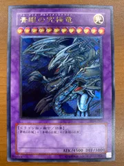 遊戯王 青眼の究極竜　アルティメットドラゴン　遊戯王　PSA10 2003年 遊戯王 ブルーアイズ・アルティメット・ドラゴン PSA 10