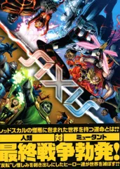 2025年最新】アベンジャーズ&x-men:アクシスの人気アイテム - メルカリ