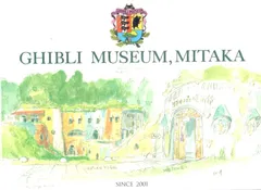ジブリ美術館 イメージ ポストカードセット