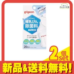 ピジョン ミルクポンS 顆粒タイプ 哺乳びん除菌料 20包入 2個セット まとめ売り
