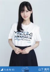 2025年最新】山下美月卒業コンサートTシャツの人気アイテム