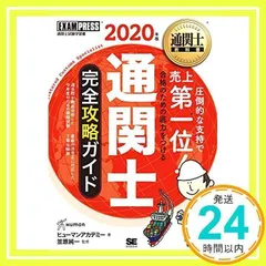 2025年最新】通関士完全攻略ガイドの人気アイテム - メルカリ