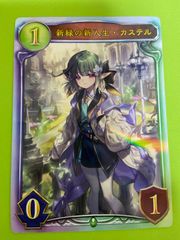 新緑の新入生・カステル