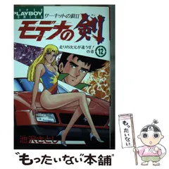 モデナの剣　池沢さとし 25巻全巻セット(集英社/SUPERPLAYBOY) モデナの剣 池沢さとし 25巻全巻セット(集英社/SUPERPLAYBOY