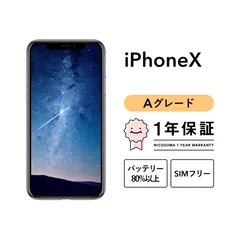 iPhone x 256GB spacegray Aグレード SIMフリー