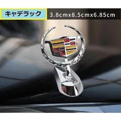 2025年最新】キャデラック エンブレムの人気アイテム - メルカリ