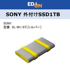 エディオン公式【04172】ソニー SONY 外付けSSD 1TB シルバー SL-M1 ST