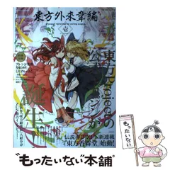 2025年最新】東方公式書籍の人気アイテム - メルカリ